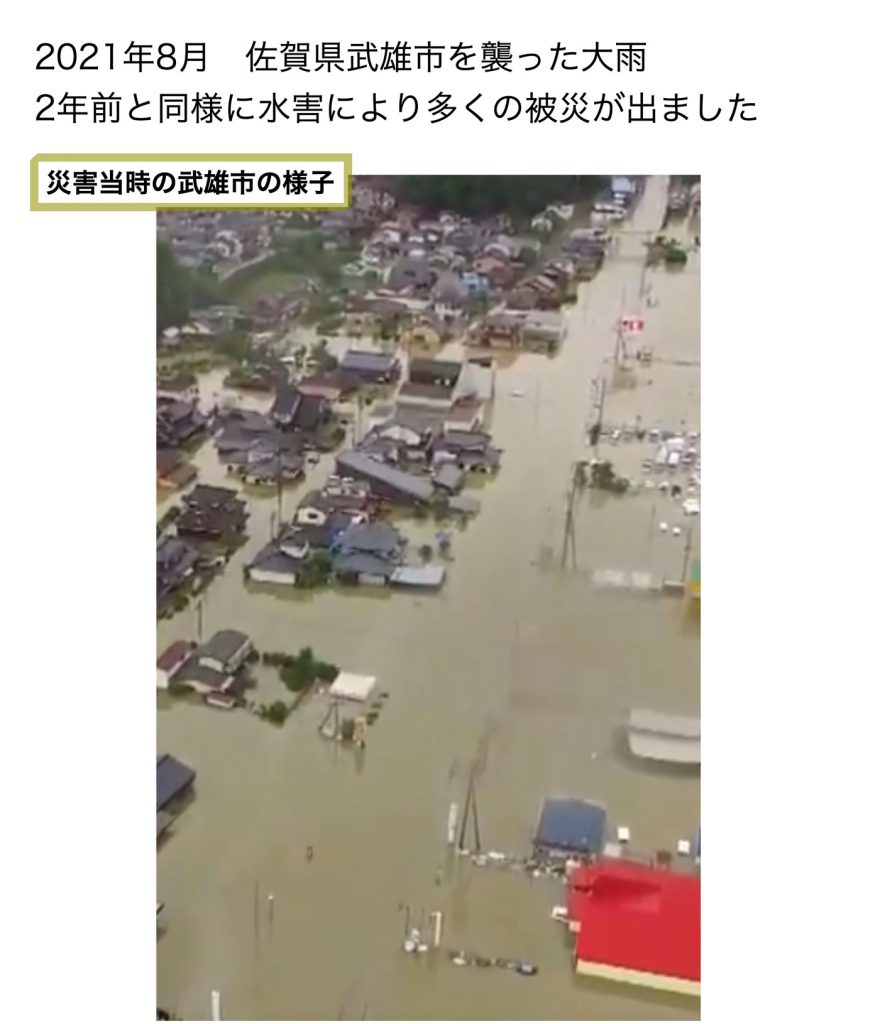 2021年8月　佐賀県武雄市を襲った大雨　2年前と同様に水害により多くの被災がでました　災害当時の武雄市の様子